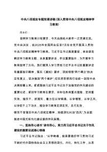 中央八项规定专题党课讲稿（深入贯彻中央八项规定精神学习教育）(精选3篇范例)