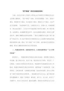 四下基层研讨交流