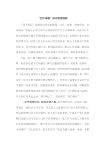 四下基层研讨发言提纲