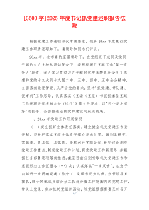 [3500字]2025年度书记抓党建述职报告法院