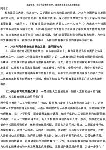 主题党课：领会两会教育精神，推动教育事业优质均衡发展