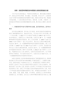 党课党的百年辉煌历史中感悟初心使命汲取奋进力量