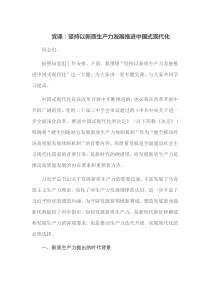 党课坚持以新质生产力发展推进中国式现代化