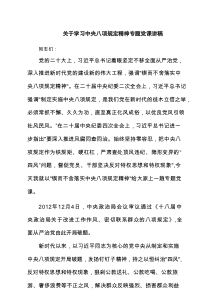 关于学习中央八项规定精神专题党课讲稿11篇（推荐）