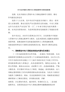 关于扎实开展深入贯彻中央八项规定精神学习教育党课讲稿4例范文