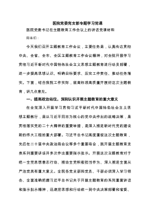 医院党委党支部专题学习党课(精选3篇通用)