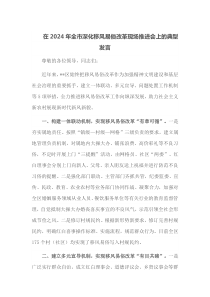 在2024年全市深化移风易俗改革现场推进会上的典型发言