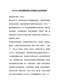 在2024年全市理论宣讲工作推进会上的交流发言