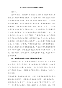 学习2025年中央八项规定精神教育党课讲稿精选5篇