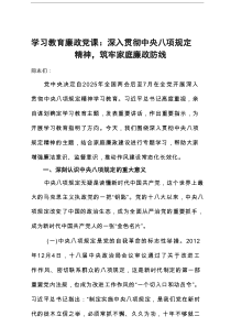 学习教育廉政党课：深入贯彻中央八项规定精神，筑牢家庭廉政防线