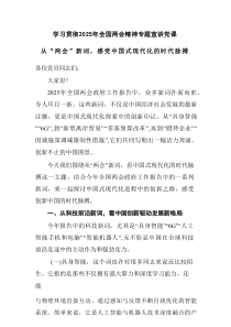 学习贯彻2025年全国两会精神专题宣讲党课