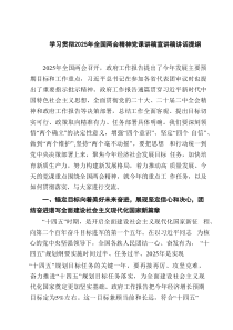学习贯彻2025年全国两会精神党课讲稿宣讲稿讲话提纲（8篇）