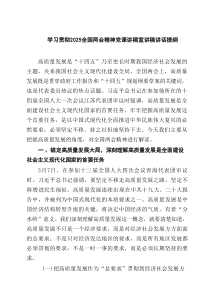 学习贯彻全国两会精神党课讲稿宣讲稿讲话提纲（5篇）合集