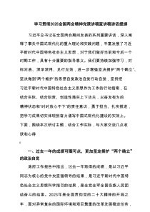 学习贯彻全国两会精神党课讲稿宣讲稿讲话提纲（精选6篇）
