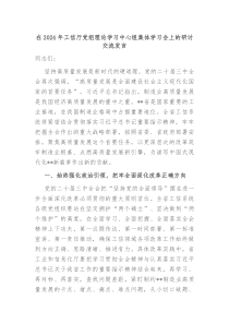 在2024年工信厅党组理论学习中心组集体学习会上的研讨交流发言