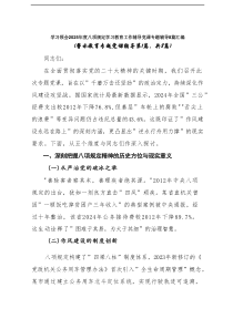 学习领会2025年度八项规定学习教育工作辅导党课专题辅导8篇汇编