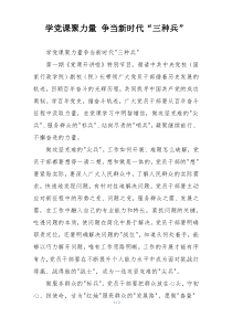 学党课聚力量 争当新时代“三种兵”