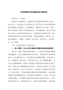 学校师德师风党风廉政教育专题党课(精选八篇完整版)