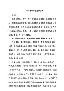 廉政专题党课讲稿7篇供参考