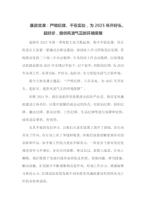 廉政党课严明纪律干在实处为2025年开好头起好步提供风清气正的环境保障
