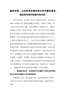 廉政党课：以自我革命精神深化党风廉政建设，推动党风政风持续向优向好