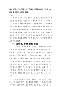 廉政党课：坚定不移推进党风廉政建设和反腐败工作为全市高质量发展提供坚强保障
