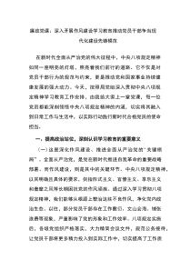 廉政党课：深入开展作风建设学习教育+推动党员干部争当现代化建设先锋模范八项规定