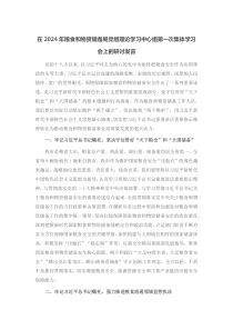 在2024年粮食和物资储备局党组理论学习中心组第一次集体学习会上的研讨发言