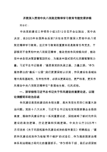 开展深入贯彻中央八项规定精神学习教育专题党课讲稿（精编6篇）