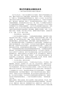 强化作风建设永葆政治本色PPT大气简洁作风建设专题党课(讲稿)