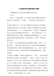 意识形态专题党课学习讲稿(精选5篇完整版)