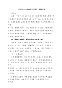 支部书记中央八项规定精神学习教育专题党课讲稿(精选七篇)