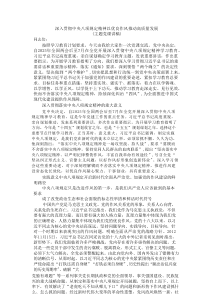 深入贯彻中央八项规定精神 以优良作风推动高质量发展（主题党课讲稿）