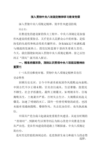 深入贯彻中央八项规定精神学习教育党课5篇范文