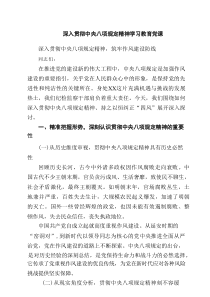 深入贯彻中央八项规定精神学习教育党课6篇范文