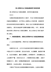 深入贯彻中央八项规定精神学习教育党课8篇参考