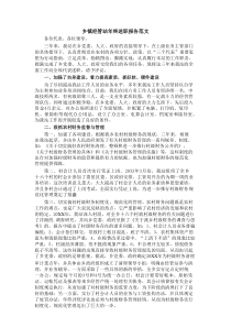 乡镇经管站年终述职报告