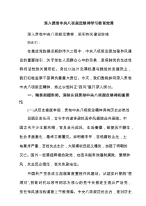 深入贯彻中央八项规定精神学习教育党课专题资料5篇范例