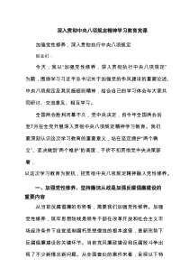 深入贯彻中央八项规定精神学习教育党课精选5篇范文