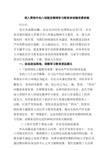 深入贯彻中央八项规定精神学习教育讲话稿党课讲稿 5篇