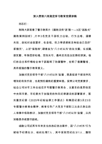 深入贯彻八项规定学习教育党课讲稿4篇最新