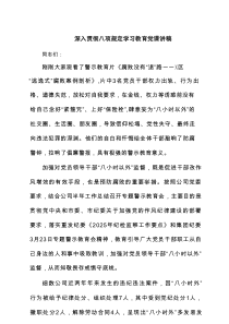 深入贯彻八项规定学习教育党课讲稿最新编4篇