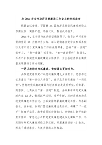 在20xx年全市政府系统廉政工作会上的交流发言