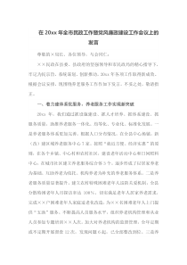 在20xx年全市民政工作暨党风廉政建设工作会议上的发言