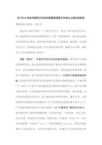 在20xx年全市组织工作会议暨基层党建工作会议上的交流发言
