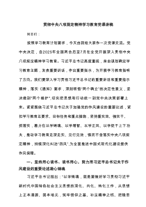 贯彻中央八项规定精神学习教育党课讲稿6篇范例