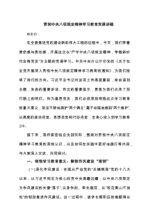 贯彻中央八项规定精神学习教育党课讲稿［7篇推荐］