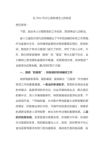 在20xx年办公室务虚会上的发言