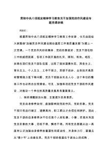 贯彻中央八项规定精神学习教育关于加强党的作风建设专题党课讲稿6篇精选