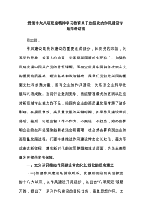 贯彻中央八项规定精神学习教育关于加强党的作风建设专题党课讲稿（7篇范例）